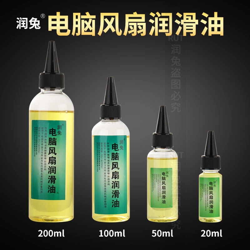 润兔润滑油CPU笔记本显卡台式电脑风扇轴承润滑剂液工业润滑油,工业油品/胶粘/化学/实验室用品,工业润滑油,淘宝优惠券,粉丝福利购,淘宝优惠卷