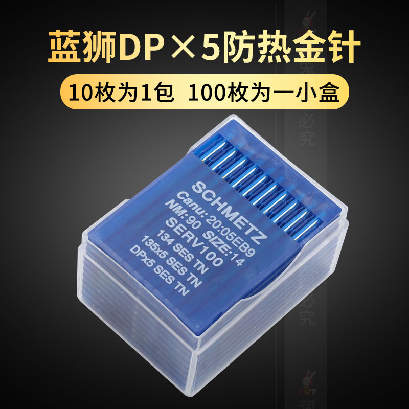 德国蓝狮DP×5金针防热针镀钛防绒高头锁眼机套结机双针缝纫机针