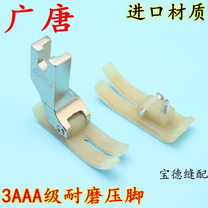 广唐3AAA级NT-18压脚  铁柄塑料压脚牛筋 牛津 压脚进口材质压脚