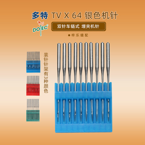 台湾多特机针 TVX64 TV*64 双针链式 埋夹机 缝纫机针埋夹车机针
