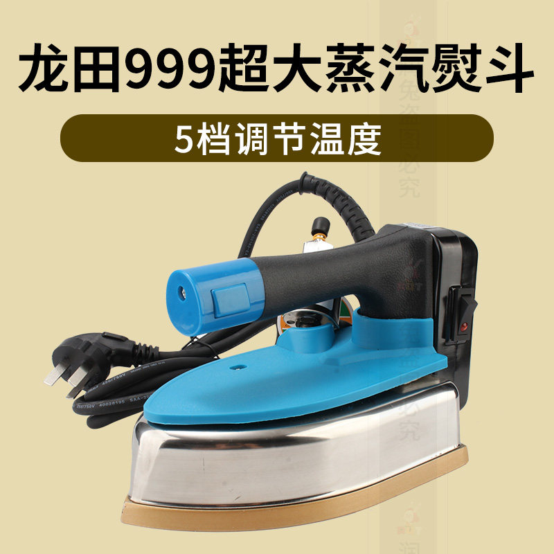 龙田999大汽量吊瓶式蒸汽电熨斗电烫斗酒店服装用窗帘干洗店用