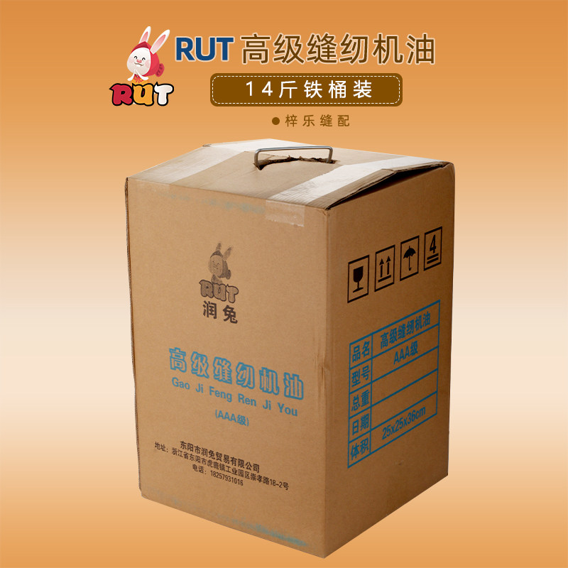 新款 RUT润兔铁桶14斤装机油大桶 缝纫机衣车油平车油旗舰店专用,工业油品/胶粘/化学/实验室用品,工业润滑油,淘宝优惠券,粉丝福利购,淘宝优惠卷