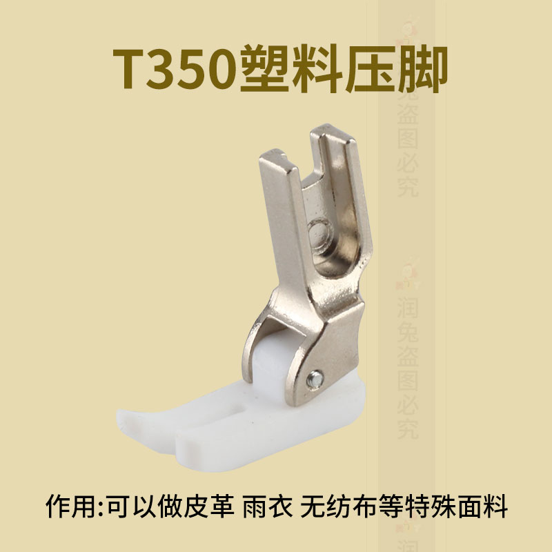 工业缝纫机塑料压脚电脑平车通用T350压脚ZF金华市中国大陆浙江省