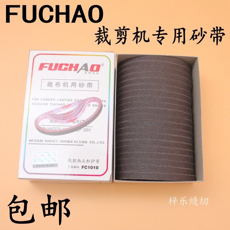 新款 fuchao福朝 电剪刀电动裁切布机磨刀专用砂带砂纸沙皮100条,生活电器,缝纫机配件,淘宝优惠券,粉丝福利购,淘宝优惠卷