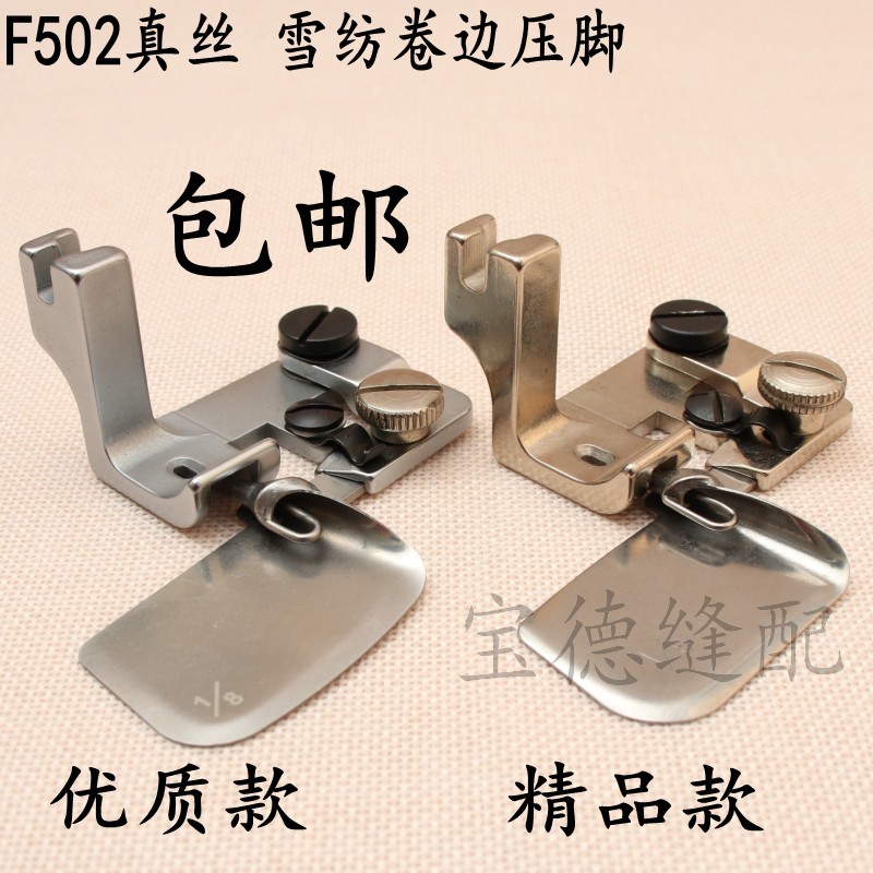 瑞兔RUT F502雪纺卷边压脚 薄料真丝卷边器  弧形下摆拉筒包边器