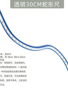 新款 任意尺 软尺蛇形尺 曲线尺30CM 40 50 60cm双面刻度蛇尺尺子
