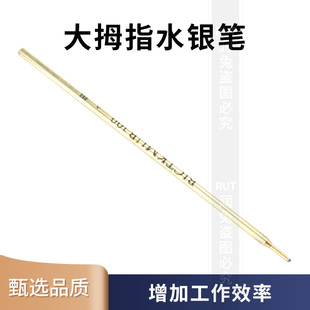 大拇指皮革水银笔服装专用布料水消布用画线十字绣银色荧银光笔芯