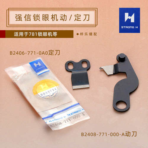 强信B2406--0A0定刀B2408