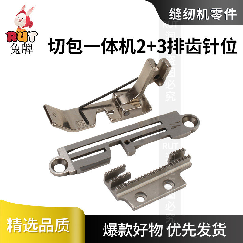 电脑切包一体机2+3排齿针位带刀车包边车标准针板压脚牙齿切边机,生活电器,缝纫机配件,淘宝优惠券,粉丝福利购,淘宝优惠卷