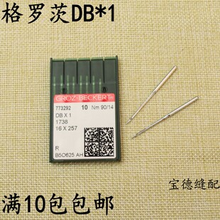 格罗茨机针DB×1平车机针平车缝纫机机针 平缝车机针DB*1德国进口