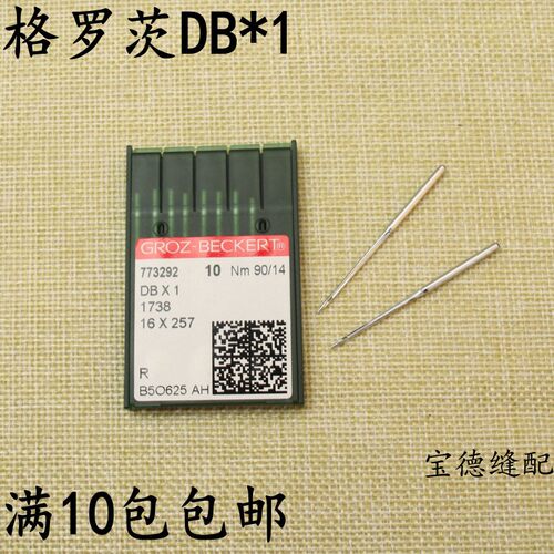 格罗茨机针DB×1平车机针平车缝纫机机针 平缝车机针DB*1德国进口