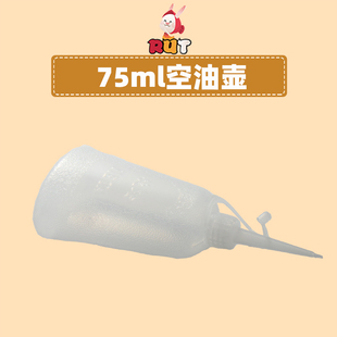 75ml空家用工业平车缝纫机的小空加油壶塑料长嘴迷你缝纫机配件