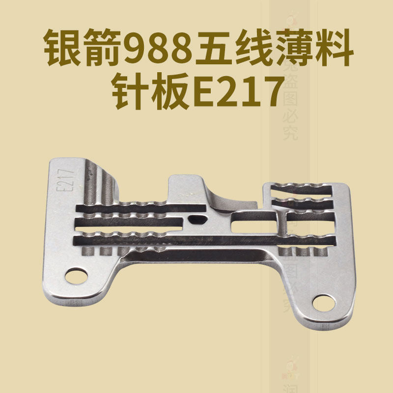 银箭988五线薄料针板E217 拷边机锁边机配件中国大陆润兔金华市,居家布艺,其他/配件/DIY/缝纫,淘宝优惠券,粉丝福利购,淘宝优惠卷