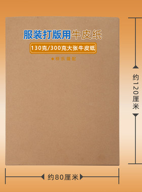 服装打版纸加厚实样打板纸样学生制版用纸裁剪排版样板纸300克厚