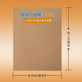 服装打版纸加厚实样打板纸样学生制版用纸裁剪排版样板纸300克厚