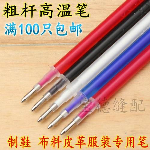 高温消失笔芯加热自动退色制鞋
