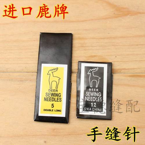 进口鹿牌 手针手工针手缝针 加长针 绣花针 缝衣针 串珠针 加长针