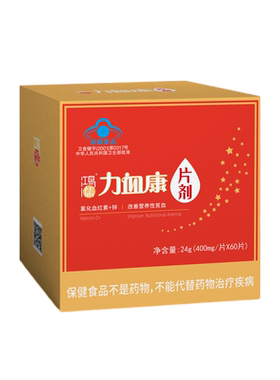 （顺丰包邮）官方旗舰店鸿儒牌力血康片剂单瓶装400mg/片*60片