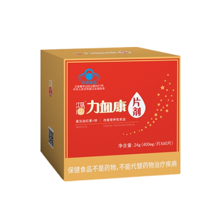 （顺丰包邮）官方旗舰店鸿儒牌力血康片剂单瓶装400mg/片*60片