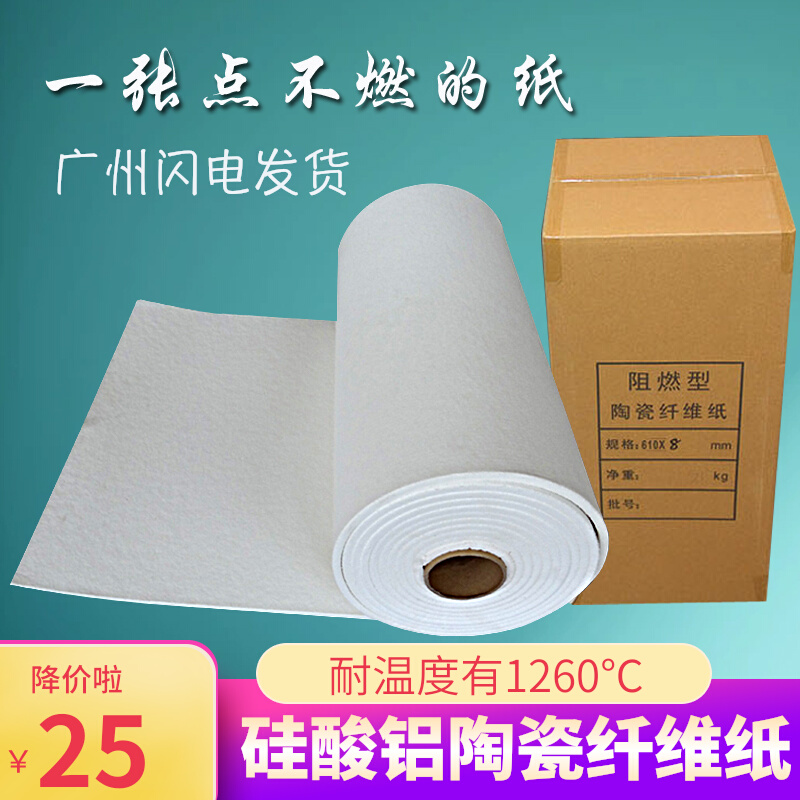 陶瓷纤维纸防火阻燃绝缘硅酸铝纤维耐火棉隔音保温隔热耐高温垫片