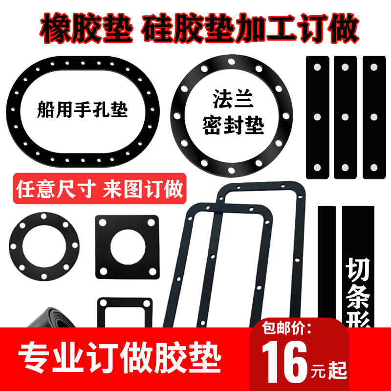 绝缘橡胶板减震缓冲垫加工硅胶垫片橡胶垫软胶皮密封垫平垫圈打孔