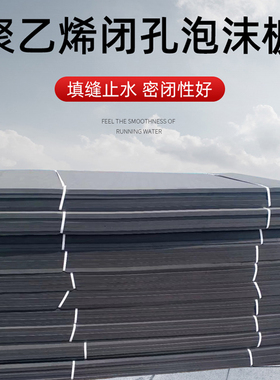 聚乙烯泡沫板 L1100型桥梁伸缩接缝板高密度黑色聚乙烯闭孔泡沫板