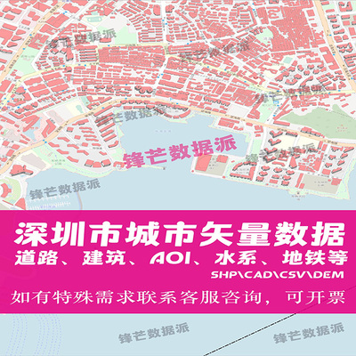 2024年深圳城市矢量数据SHP建筑道路水系地铁行政区划CAD AOI GIS