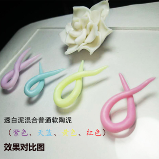 500克 g塑形 250 透白色软陶泥高透软陶透明色彩泥手工diy透色125