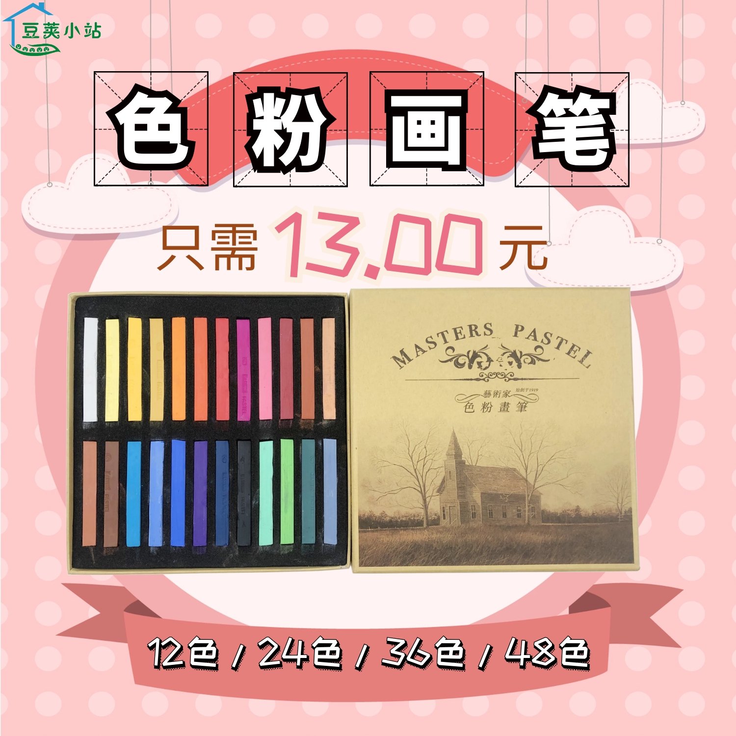 色粉画笔362412色彩粉笔素描