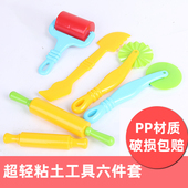 儿童模具工具6件套超轻粘土彩泥橡皮泥塑形益智diy纸黏土手工