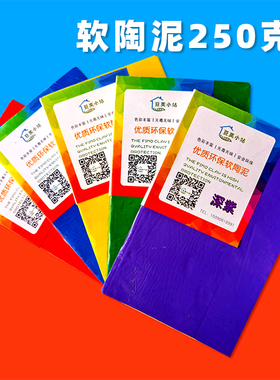软陶泥250g/克优质彩泥手工环保彩陶泥雕塑泥制作泥粘土软陶课班