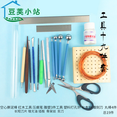 工具全套装学生diy配件超轻粘土