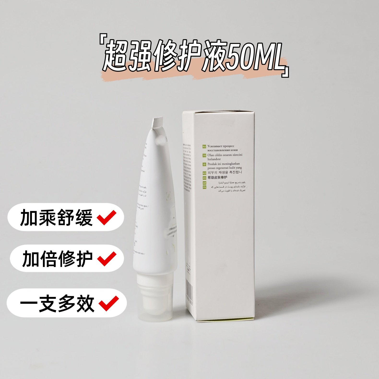 西班牙院线~修护液50ml 淡化红血丝舒缓敏感保湿屏障修护乳液,美容护肤/美体/精油,乳液/面霜,淘宝优惠券,粉丝福利购,淘宝优惠卷
