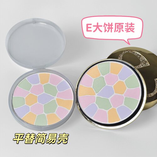 定妆天花板~大饼平替E蜜粉饼散粉控油持久哑光磨皮替换27g家庭装
