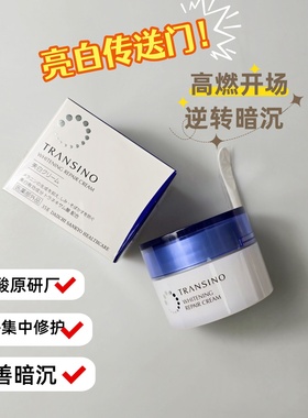 日本trans美白焕颜修护面霜35g提亮均匀肤色保湿晚霜