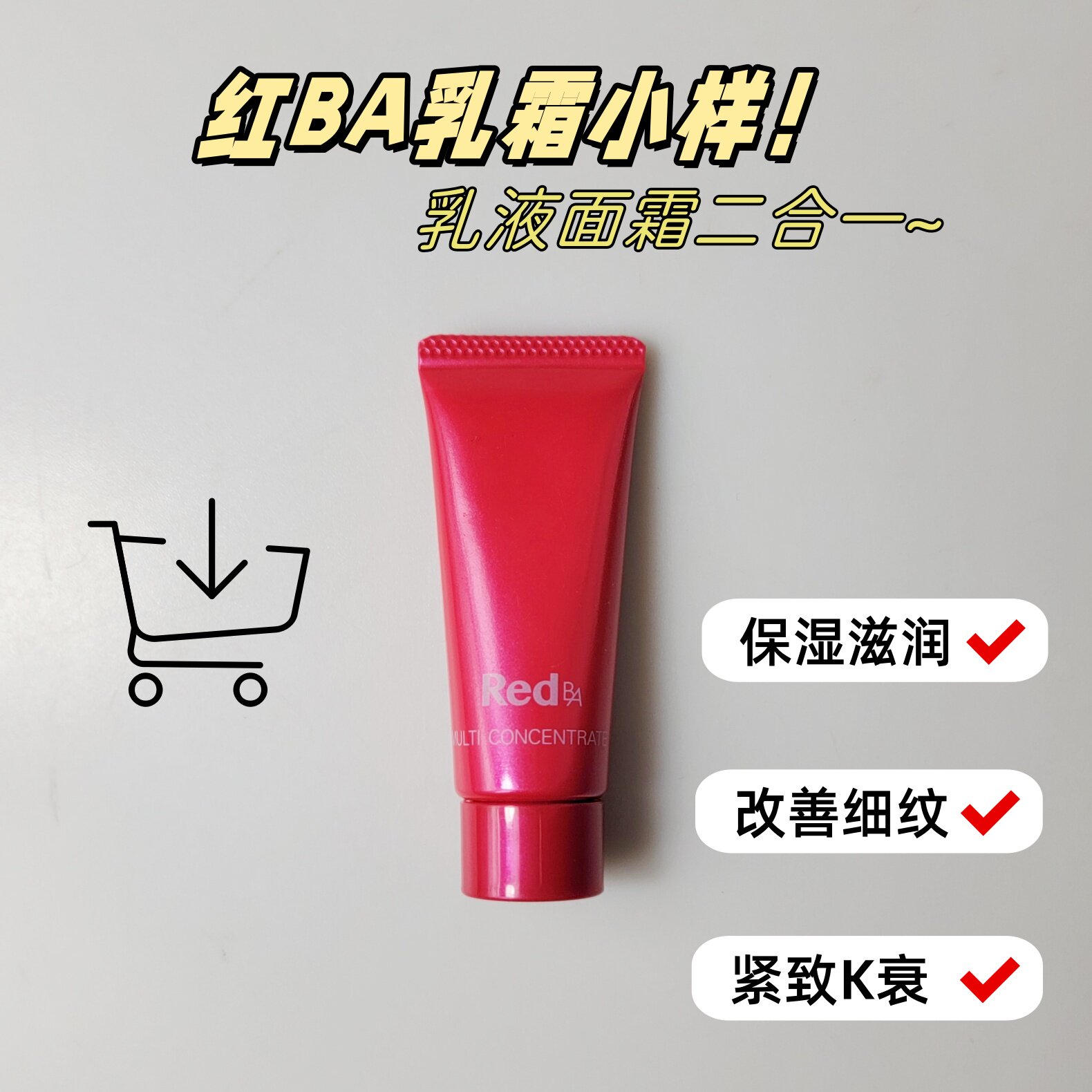 赔钱清~ 日本P红ba 胶原弹力保湿抗皱面霜小样乳液面霜8g二合一