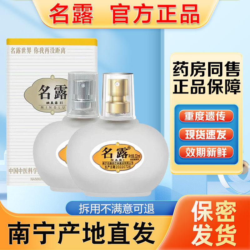名露正品旗舰店腋臭露喷雾止汗露顽固遗传腋臭男女止汗喷雾腋臭味
