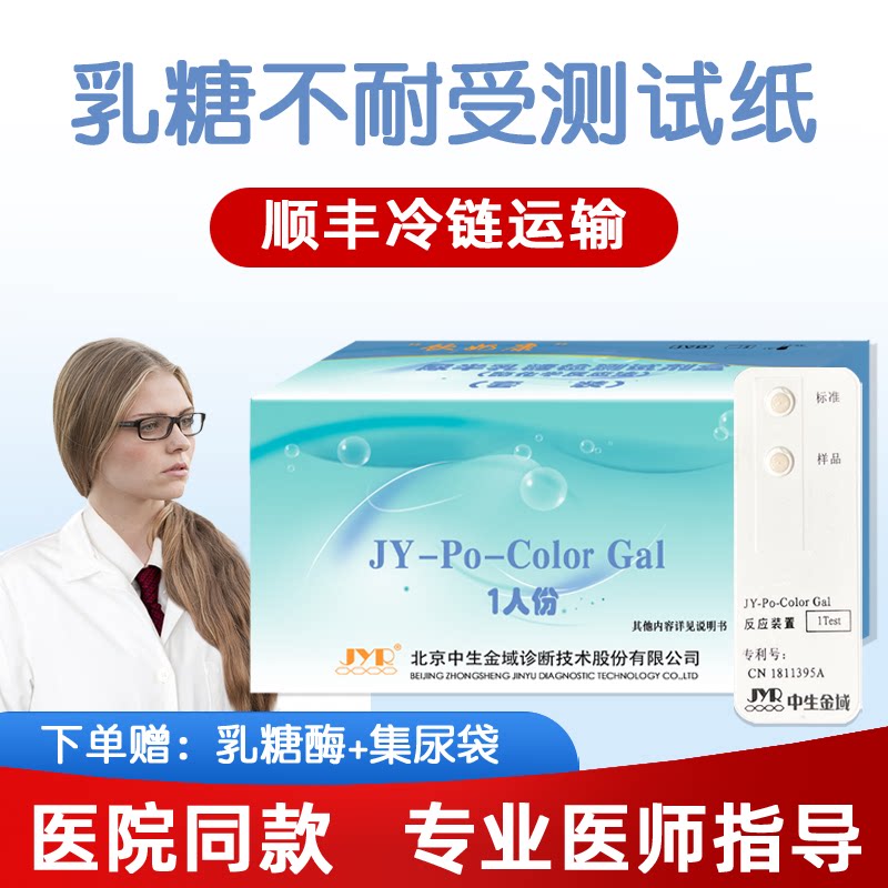 乳糖不耐受测试纸尿半乳糖检测婴儿检测尿半乳糖测试纸试剂盒成人