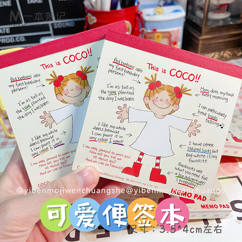 小红书同款卡通可爱coco酱便签本彩色内页无粘性便利贴记事计划本