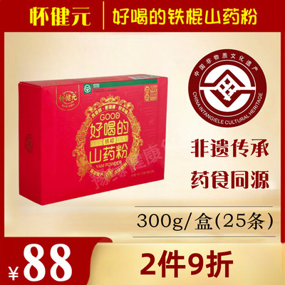 怀健元好喝的铁棍山药粉300g焦作温县垆土怀山药粉滋补品河南特产