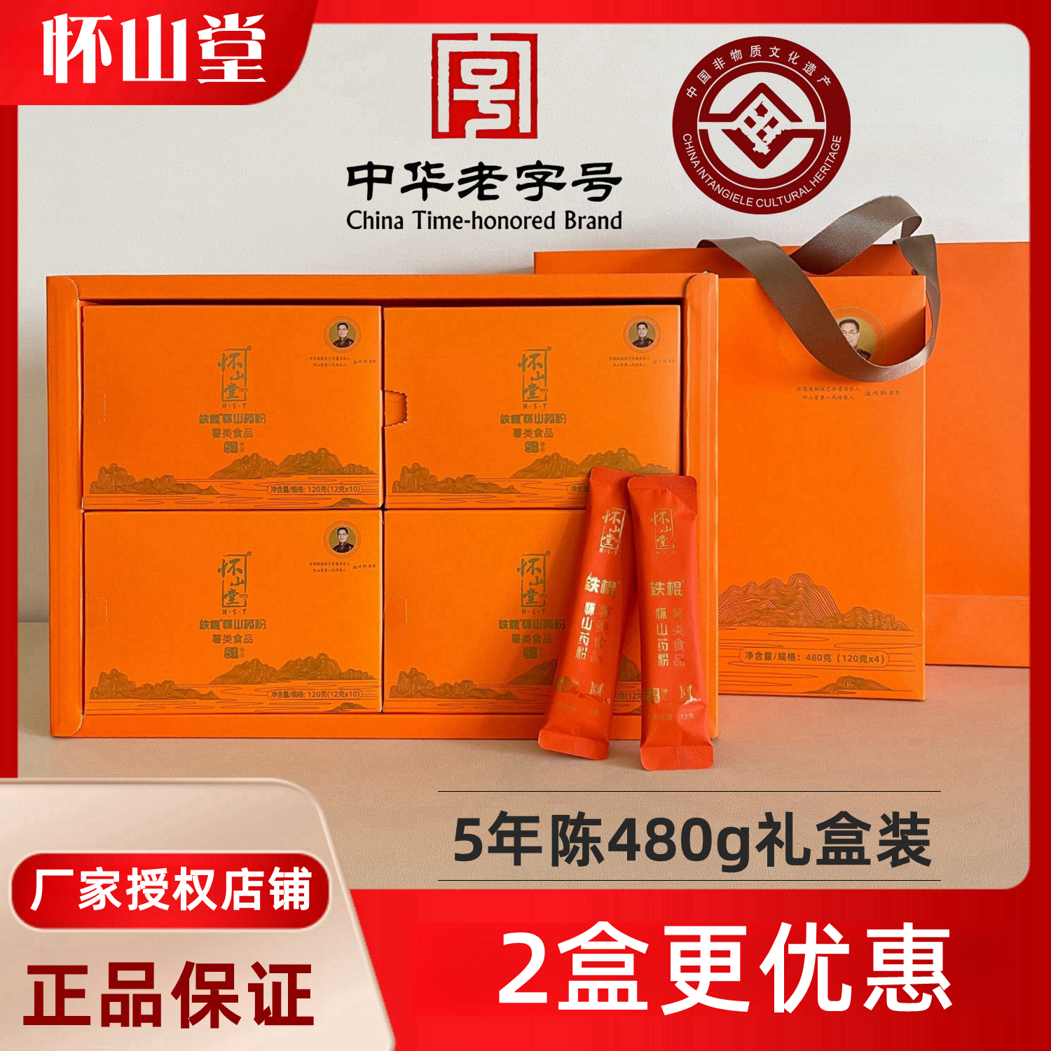 怀山堂铁棍怀山药粉480g礼盒冲饮营养代餐滋补河南特产焦作怀山药