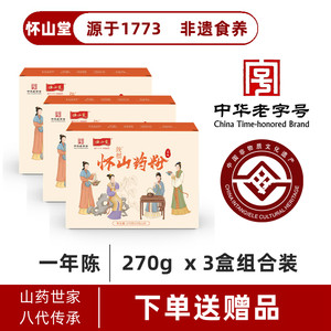 【270g*3盒】正品怀山堂铁棍山药粉焦作垆土地铁棍山药怀淮山粉
