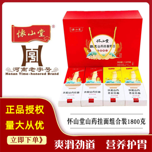 怀山堂铁棍山药面焦作温县特产速食面荞麦挂面营养拌面1800g礼盒