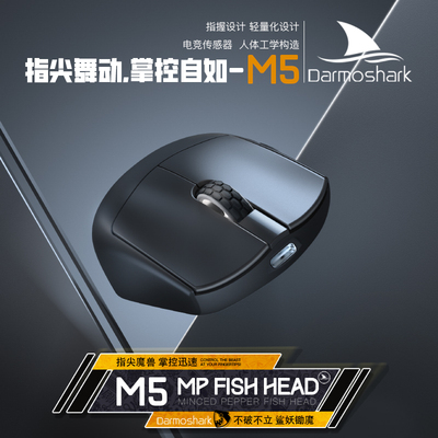 【星际老男孩SCBOY】Darmoshark达摩鲨M5三模指握鼠标38g轻量小手