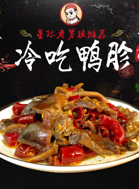 【星际老男孩】小色妈妈的私房肉冷吃鸭胗100g香辣五香6包包邮