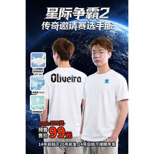 【星际老男孩SCBOY】2026星际老男孩星际传奇邀请赛比赛服T恤