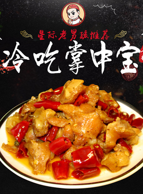 【星际老男孩】小色妈妈的私房肉冷吃掌中宝香辣即食150g 6包包邮