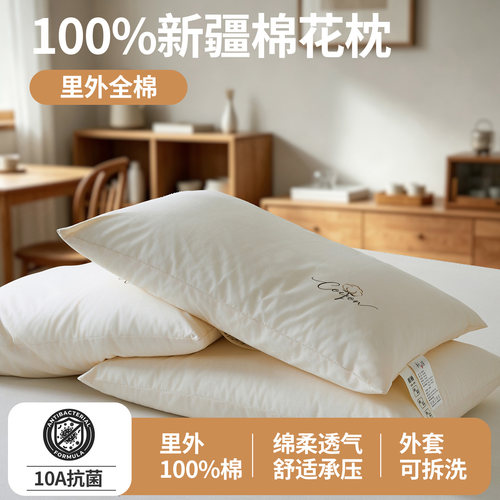 A类抗菌100%新疆棉里外全棉枕芯