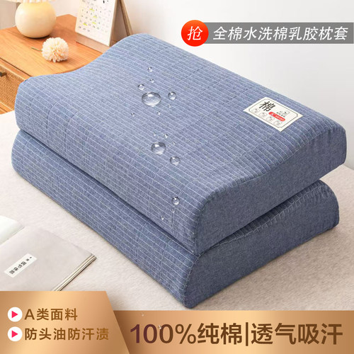 防汗液纯棉夹棉乳胶枕头套