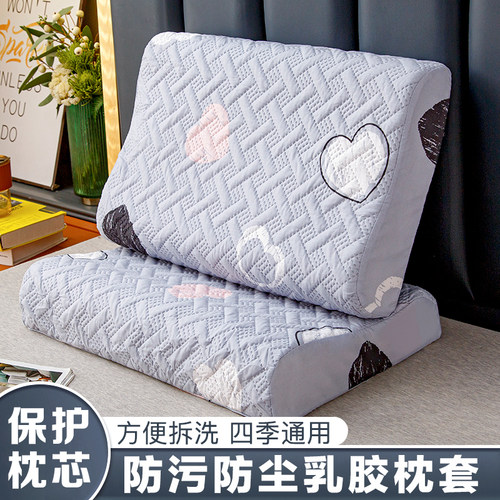 夏季防头油防水乳胶枕套